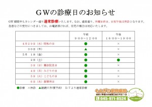 GW期間中の診療について