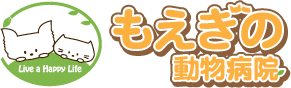 横浜市青葉区　もえぎの動物病院